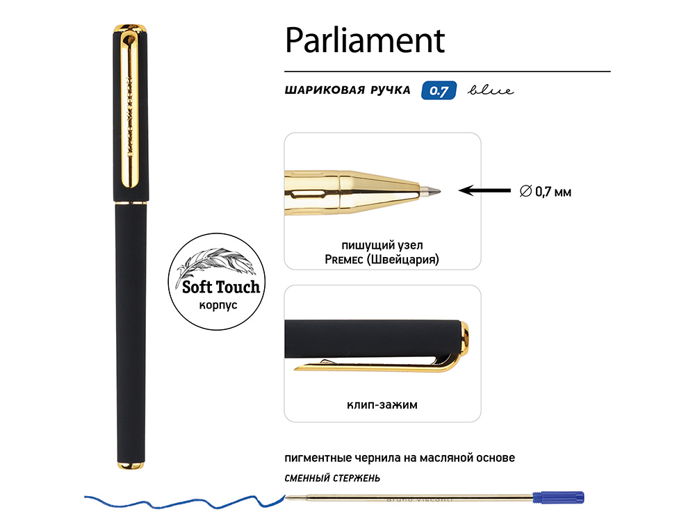 Ручка пластиковая шариковая «Parliament»