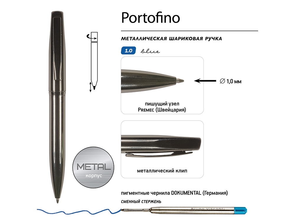 Ручка металлическая шариковая "Portofino", вороненая сталь