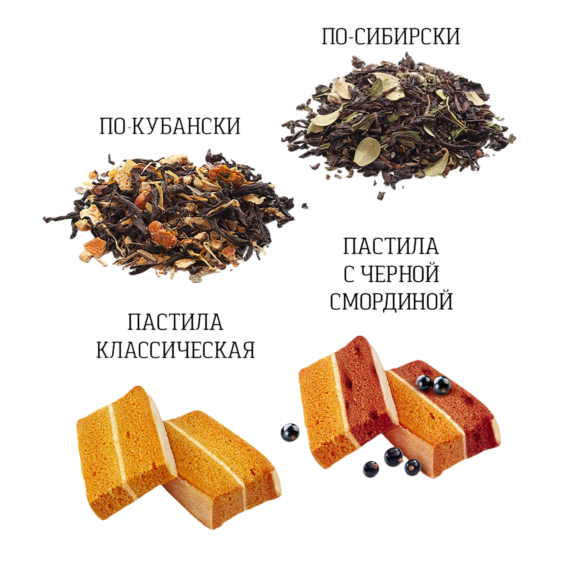 Подарочный набор с 2 чаями и белёвской пастилой