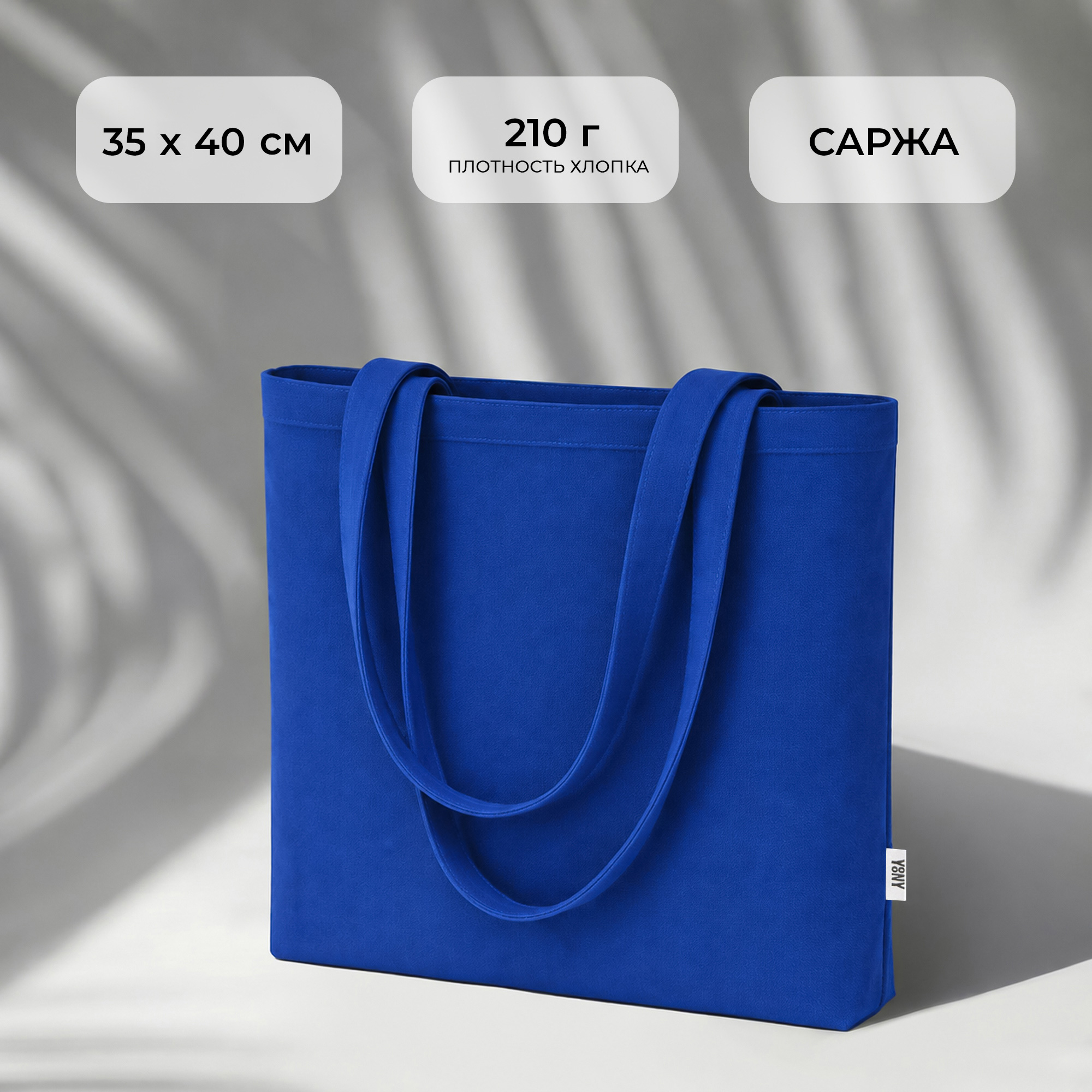 Сумка «Твил» из хлопка, 210 г/м2