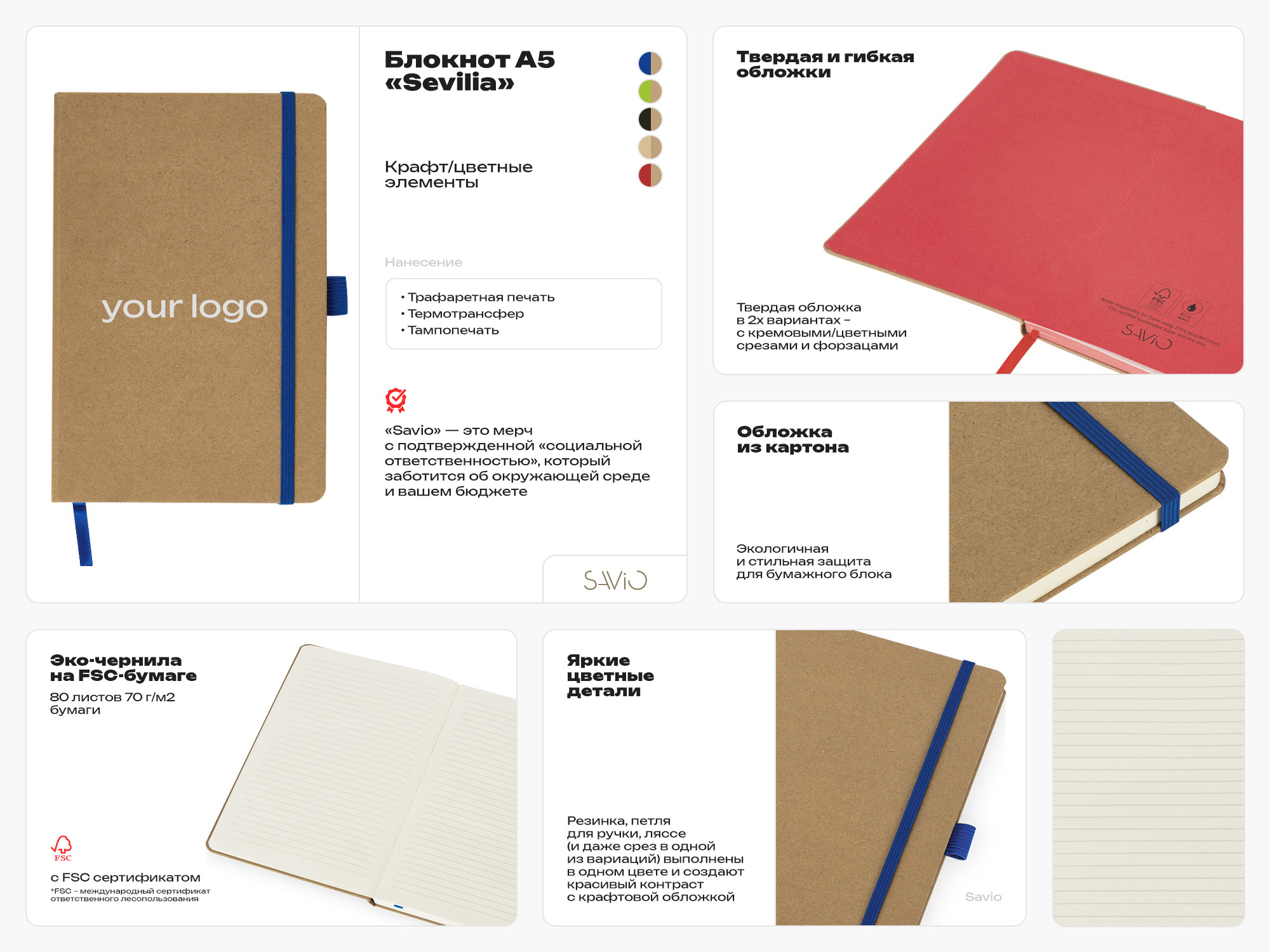 Блокнот А5 в твердой обложке «Sevilia Hard»