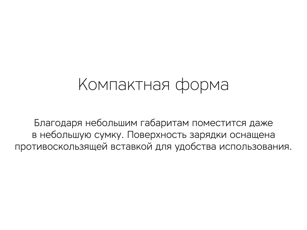 Беспроводное зарядное устройство «NEO Q1 Quick»