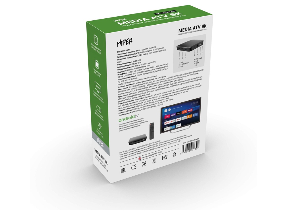 Медиаплеер  «MEDIA ATV 8K»