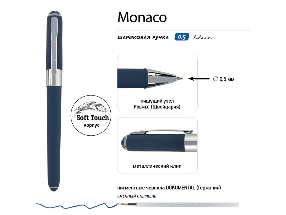 Ручка пластиковая шариковая «Monaco» софт-тач