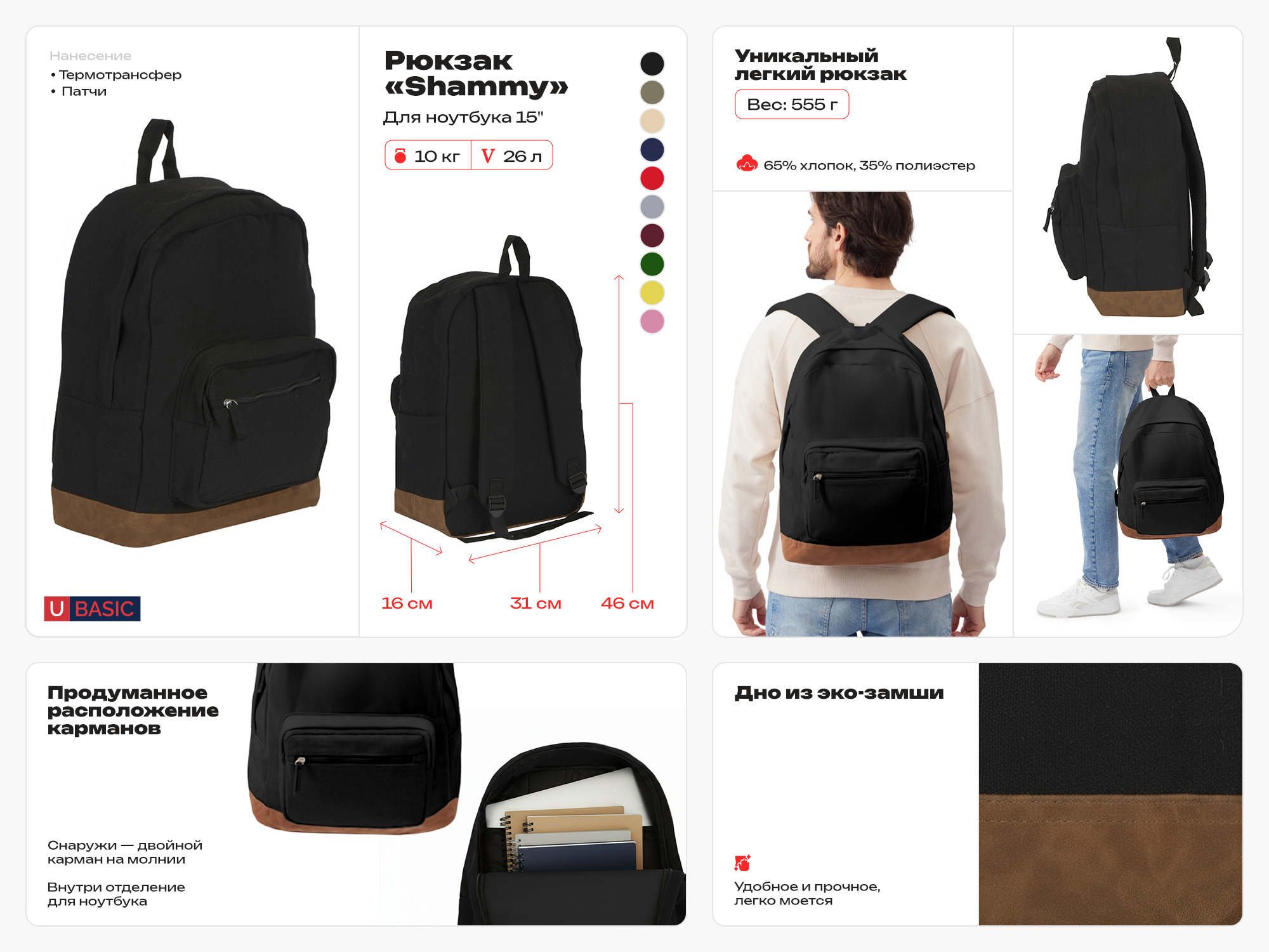 Рюкзак «Shammy» для ноутбука 15"