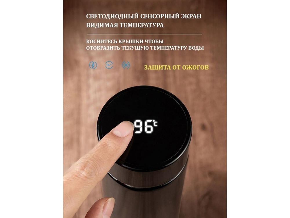 Термос с индикатором температуры «LEMARK»