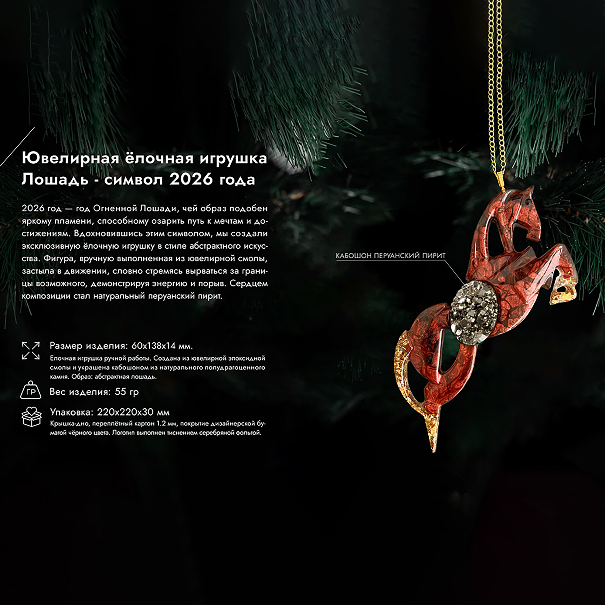 Елочная игрушка Лошадь