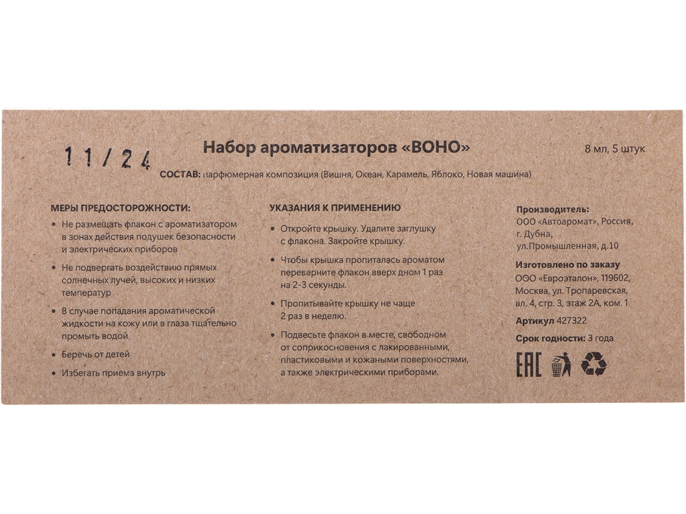 Набор автоароматов «Boho 5»