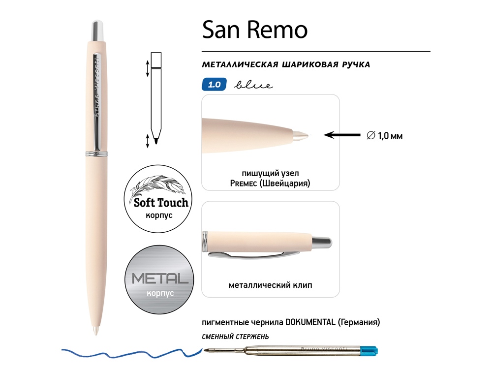 Ручка металлическая шариковая «San Remo», софт-тач